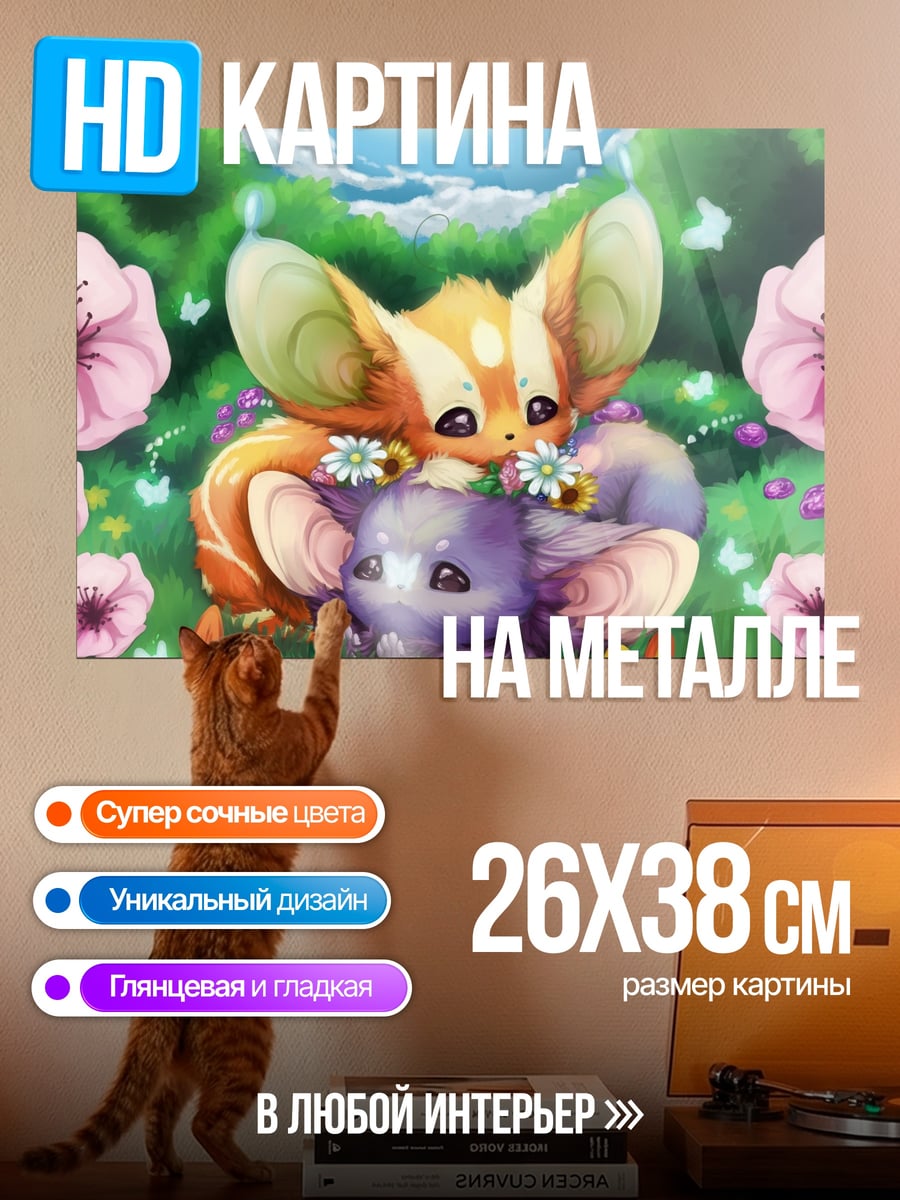 Картина на металле Милые зверьки в цветах