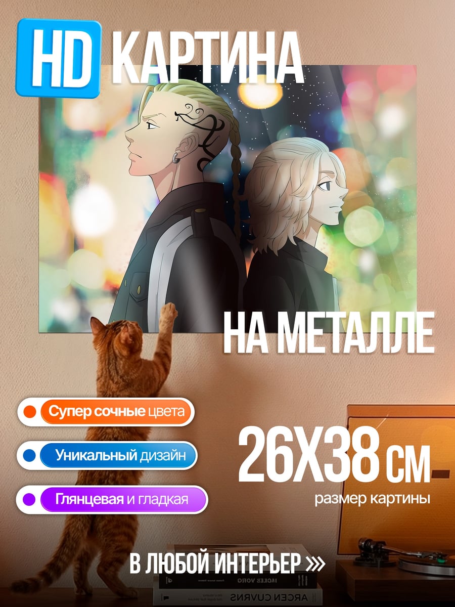 Картина на металле Два парня