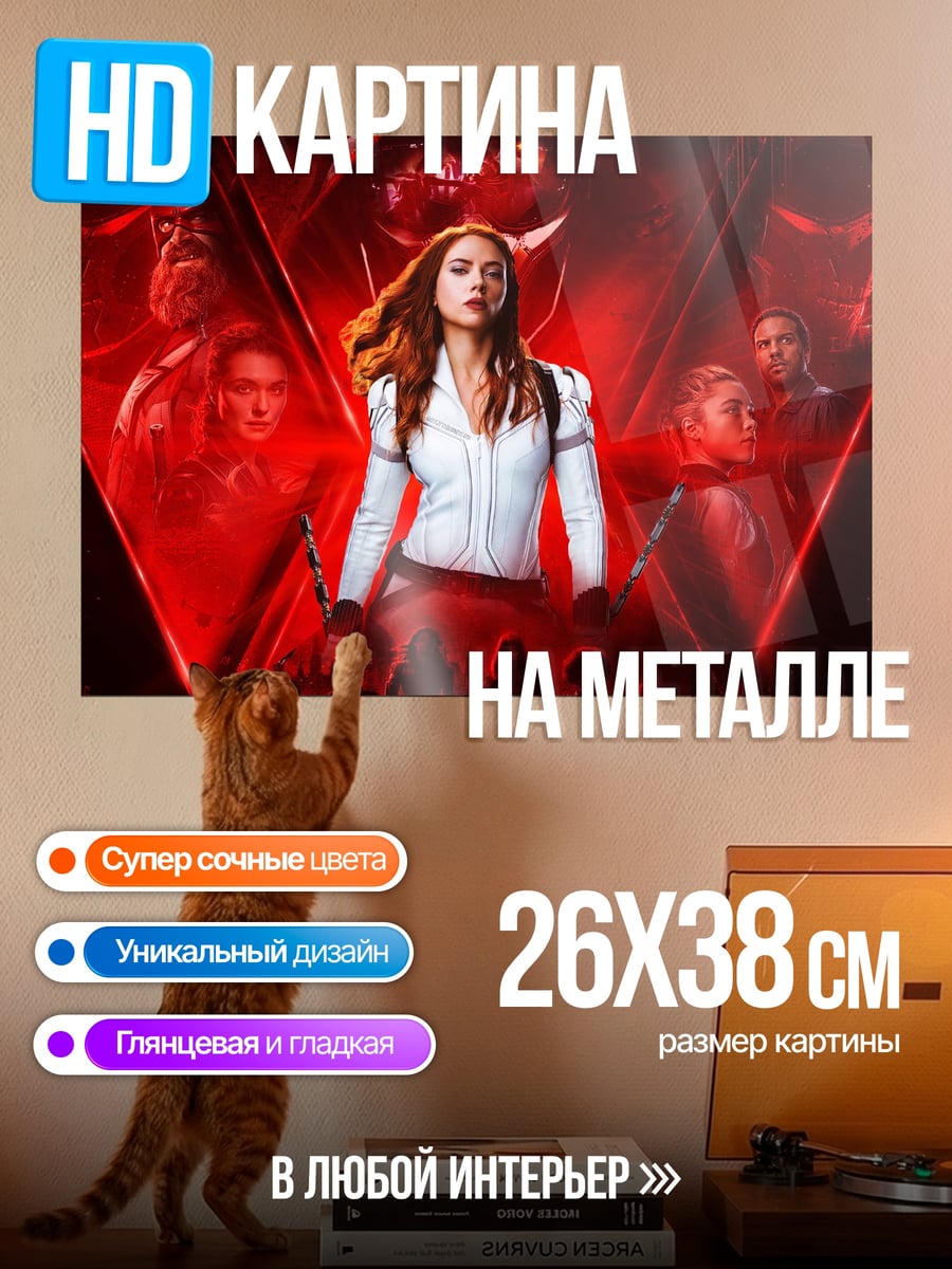 Картина на металле Черная вдова