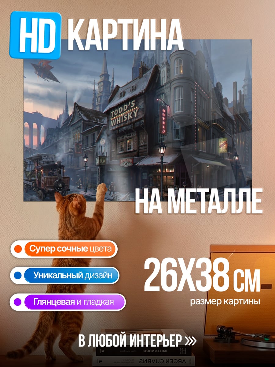 Картина на металле Зимний город