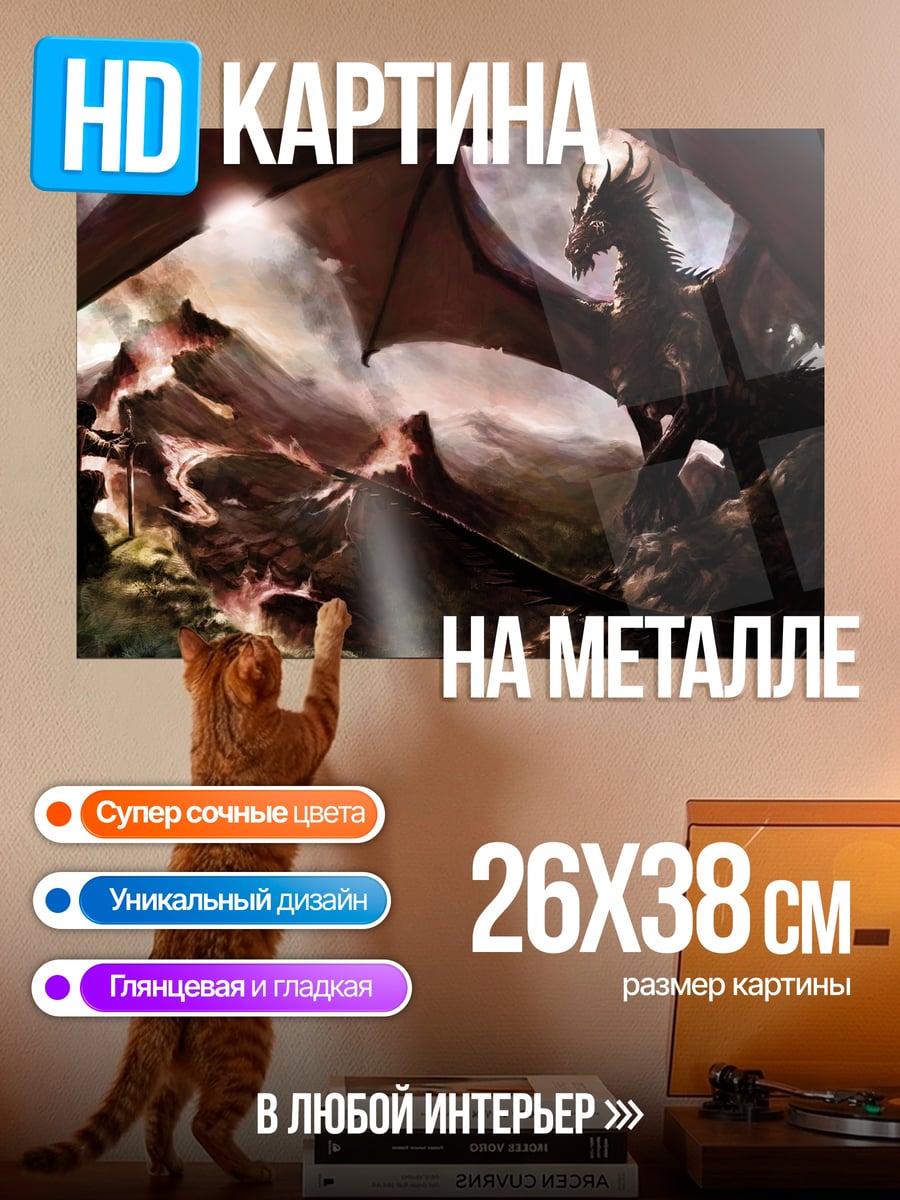Картина на металле Дракон в горах