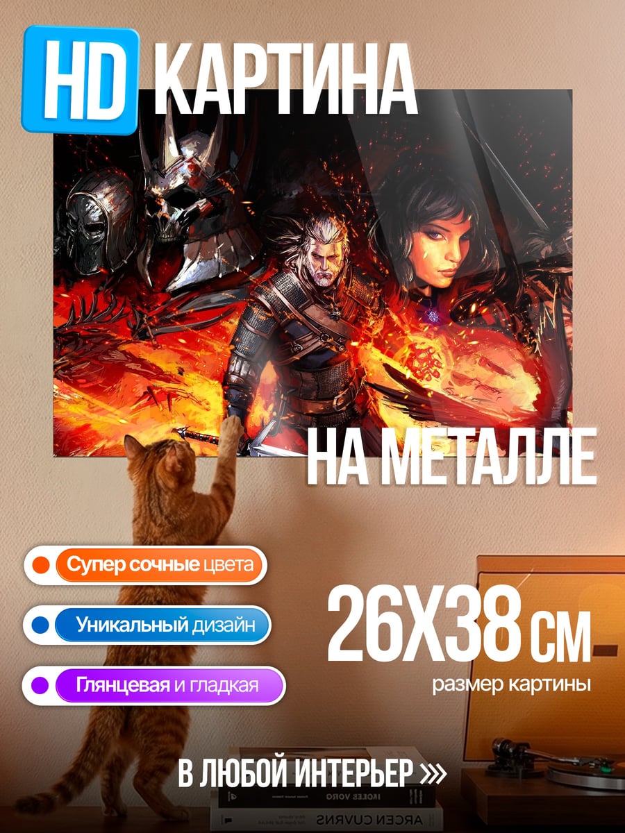Картина на металле Ведьмак и команда