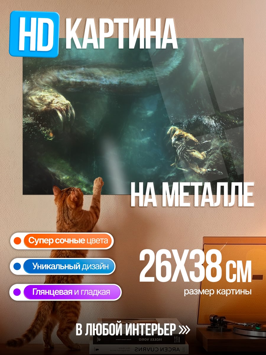 Картина на металле Битва с драконом