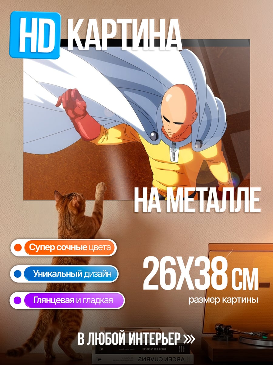 Картина на металле Сайтама