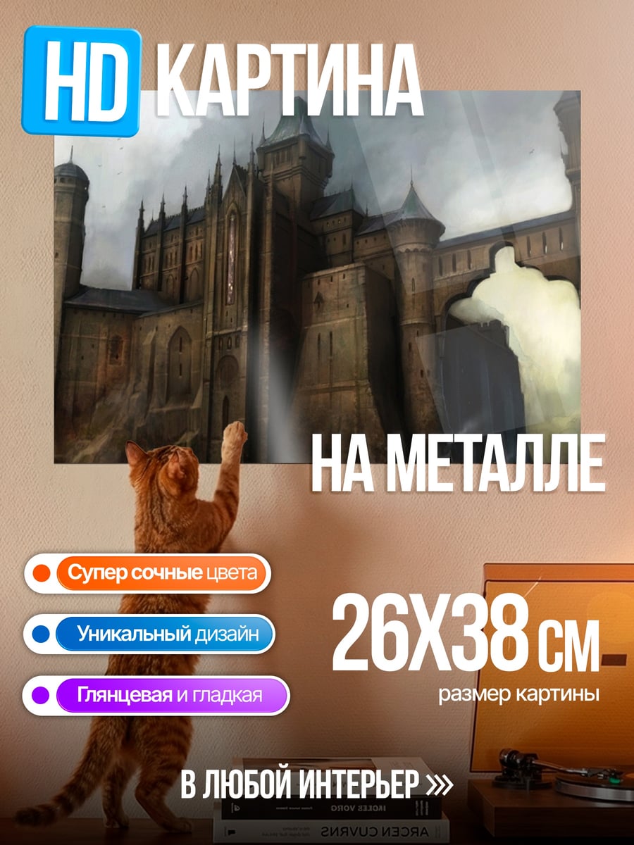 Картина на металле Замок Винтерфелл