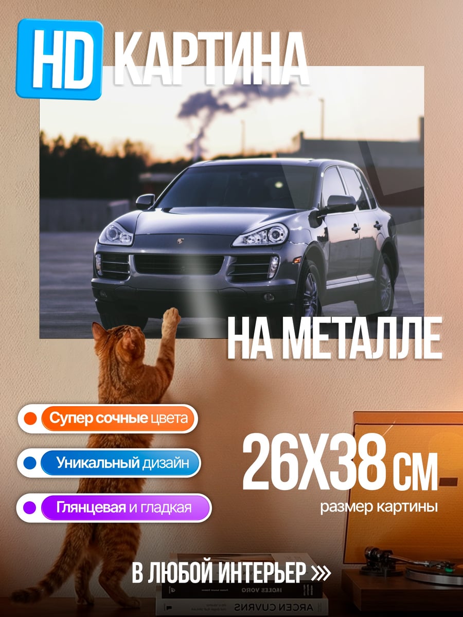 Картина на металле Porsche Cayenne