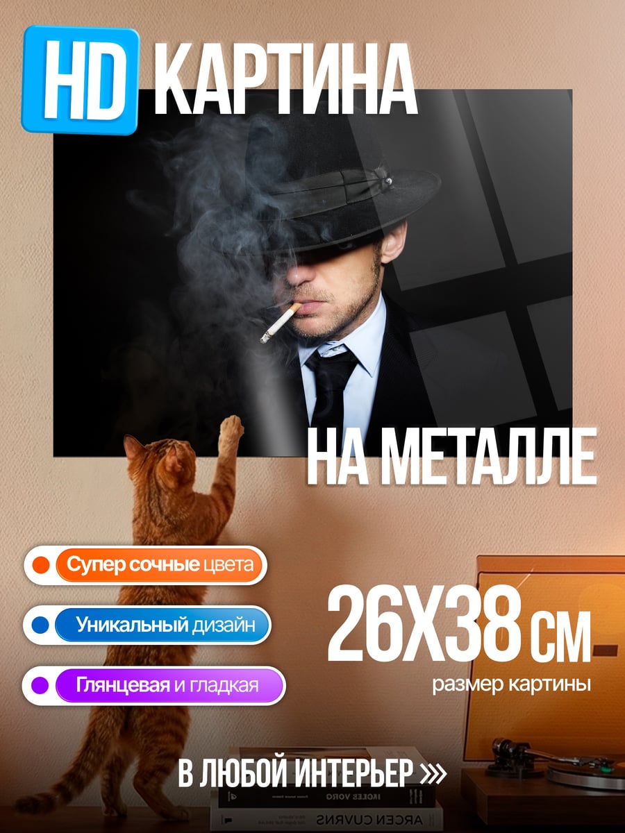 Картина на металле Курящий гангстер