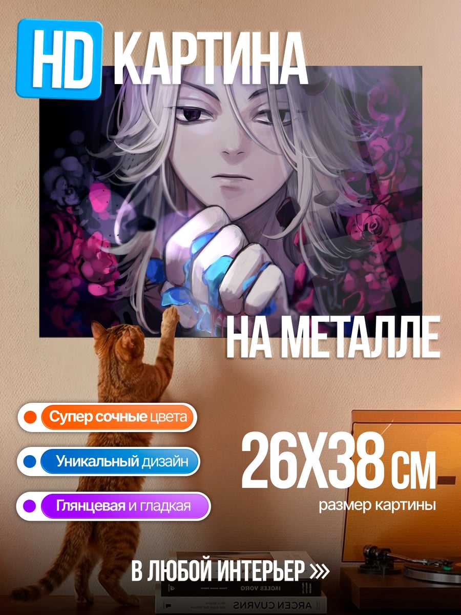 Картина на металле Майки Токийские мстители