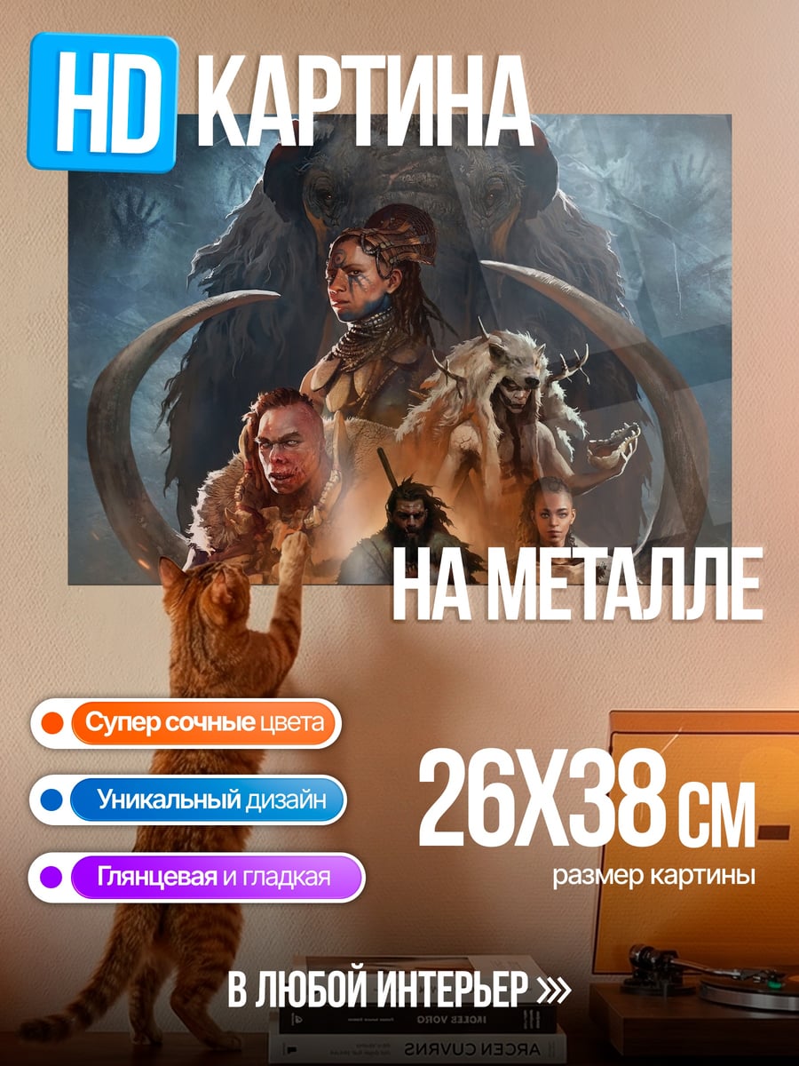 Картина на металле первобытные воины