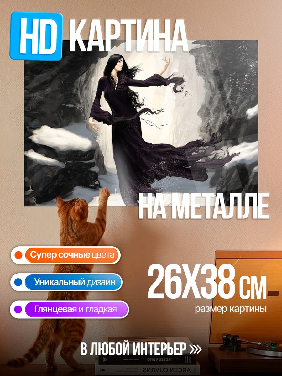 Картина на металле девушка в чёрном