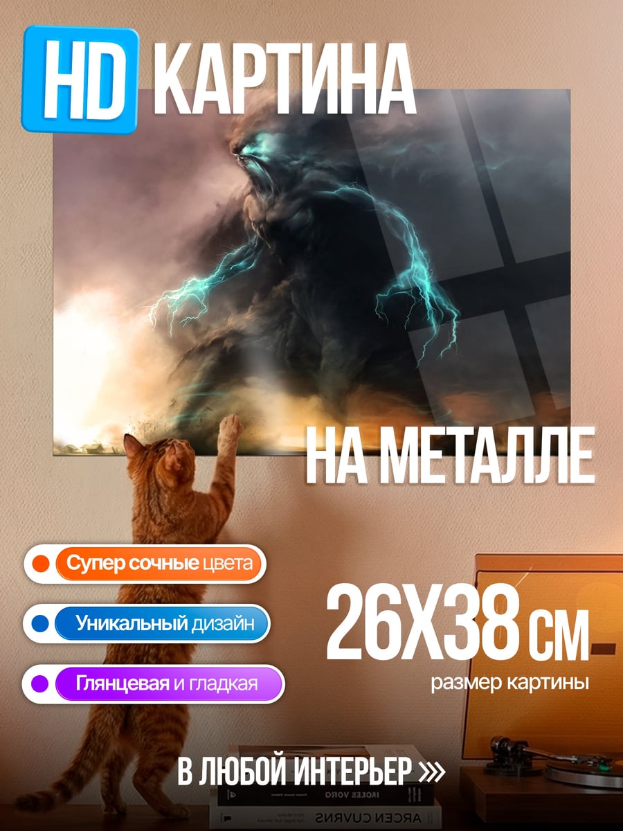 Картина на металле призрачный монстр
