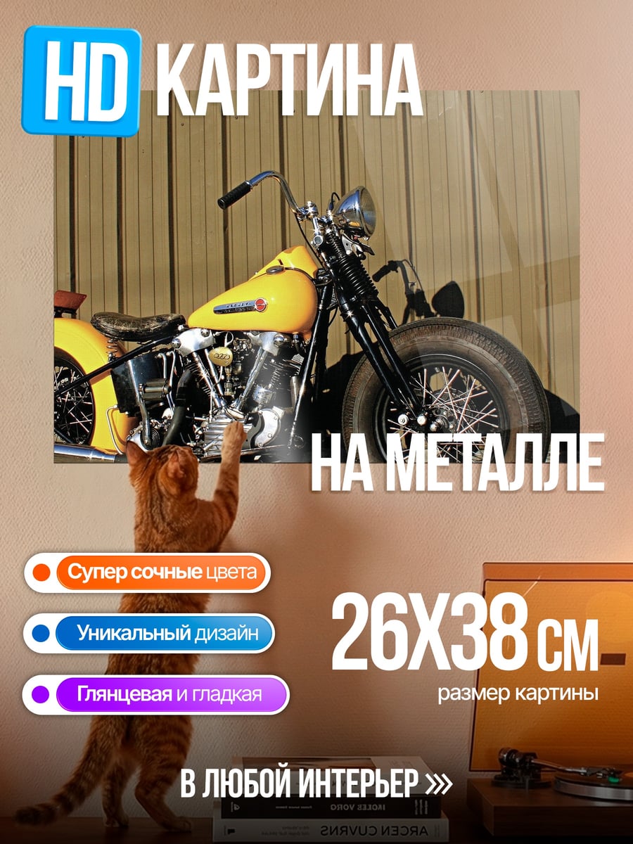 Картина на металле жёлтый мотоцикл
