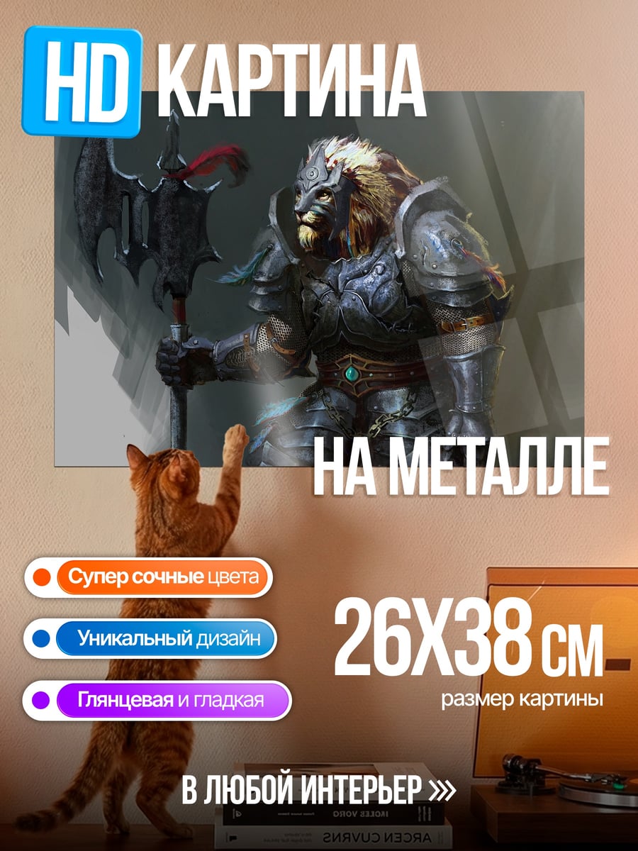 Картина на металле лев воин