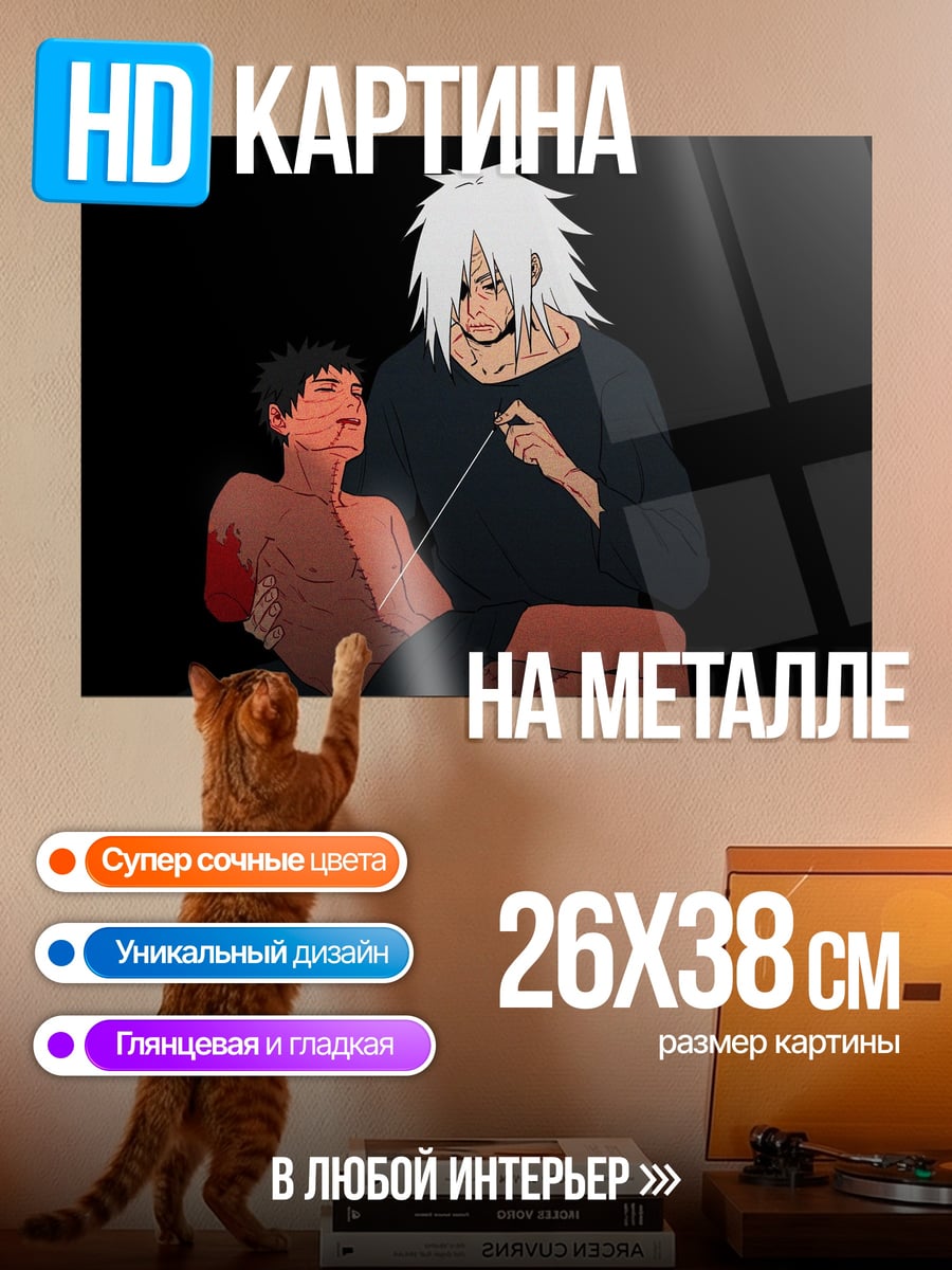 Картина на металле Джирайя и Наруто