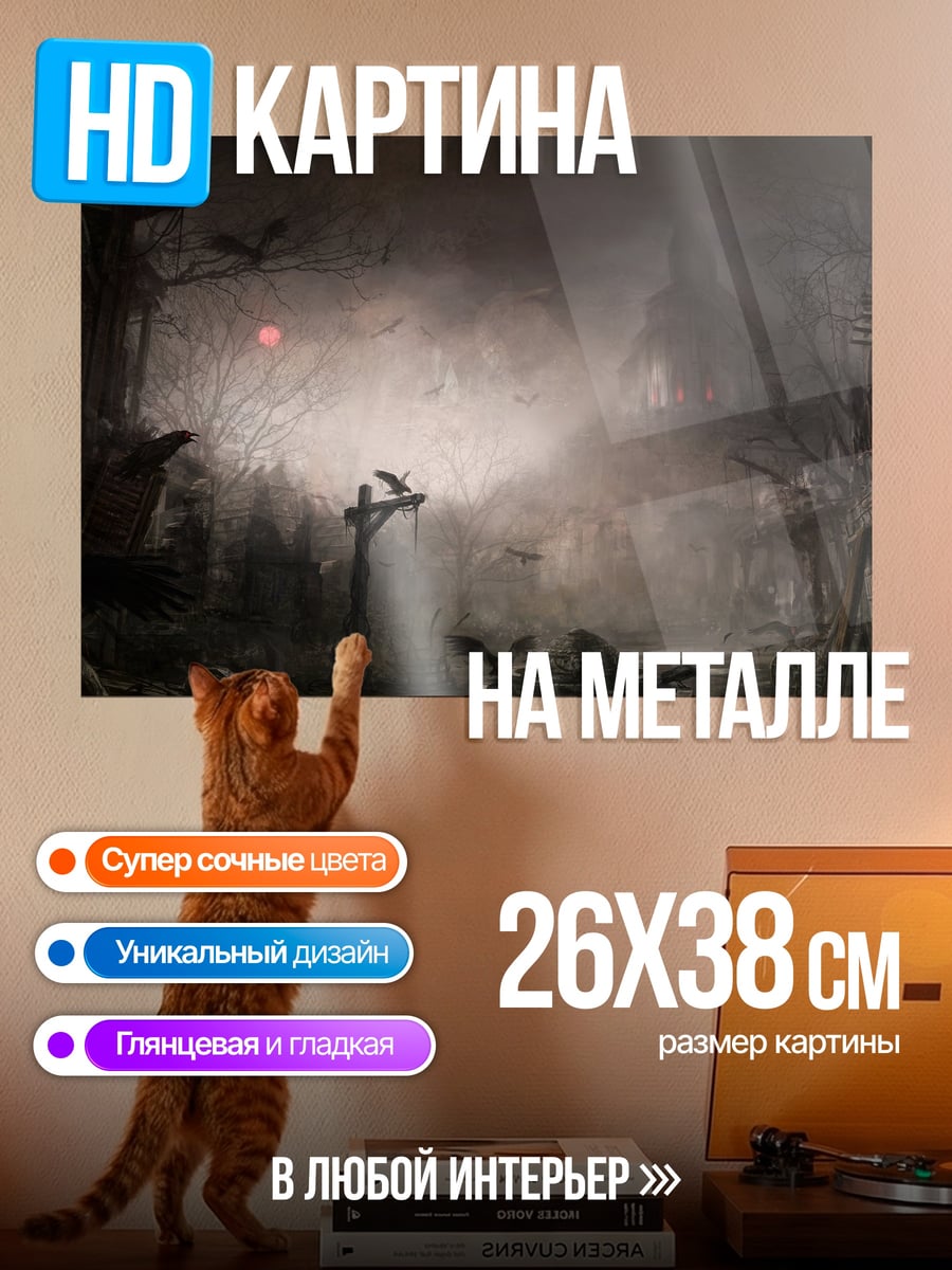 Картина на металле Мрачный лес