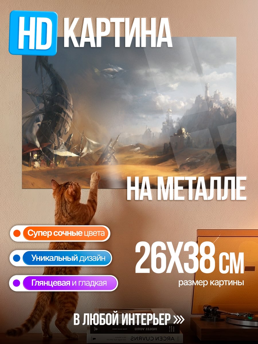 Картина на металле Пустынные руины