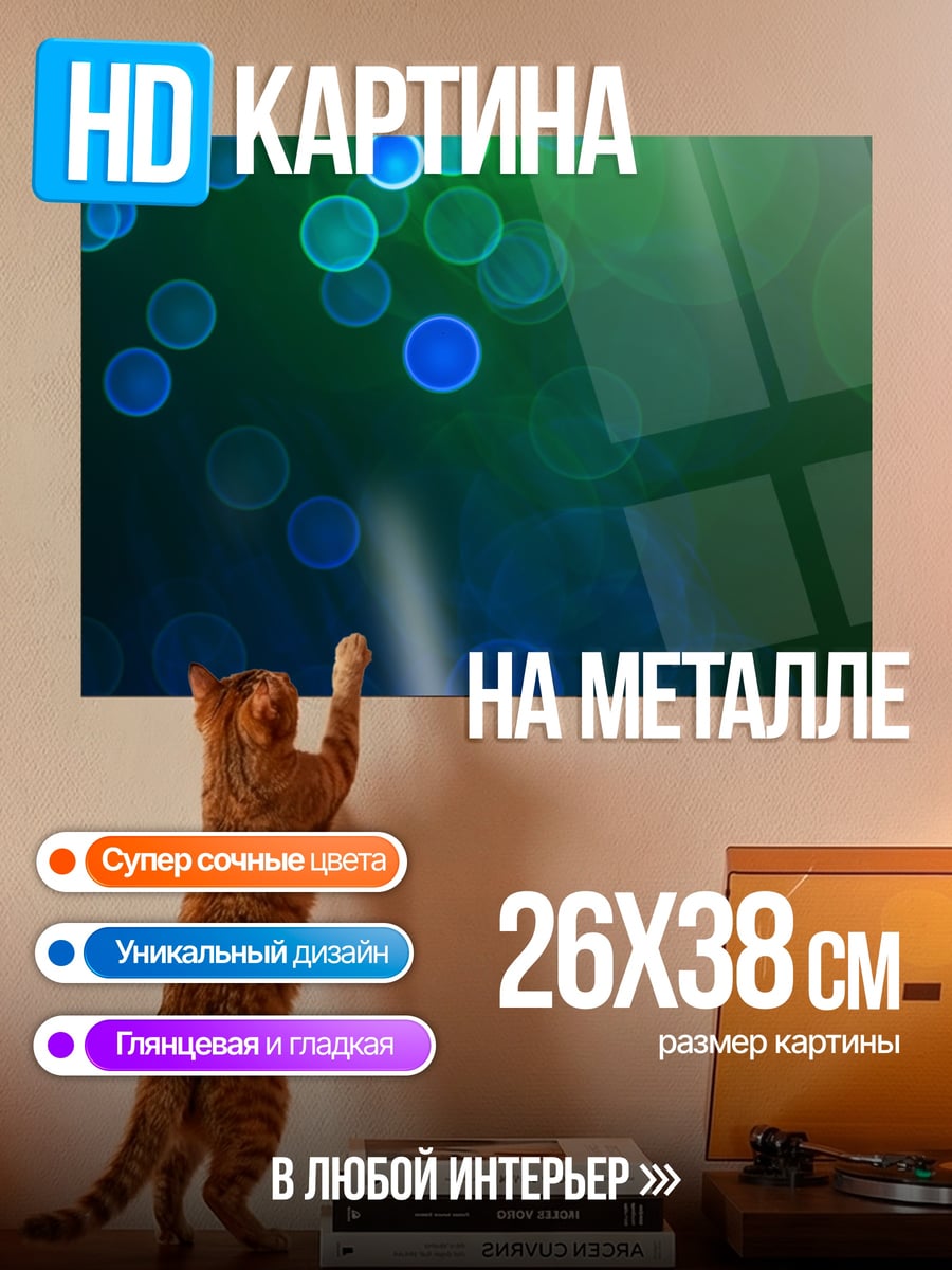 Картина на металле Синие блики