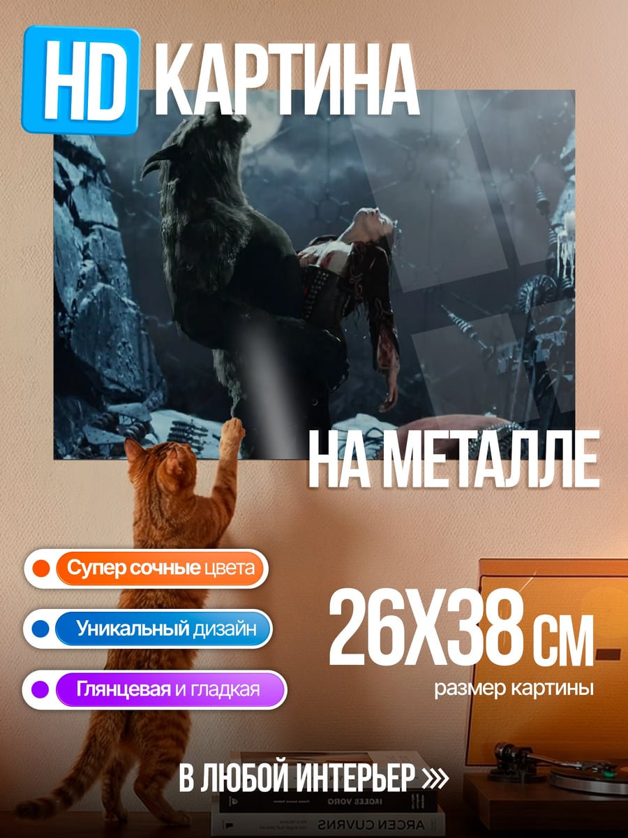 Картина на металле Ночной кошмар