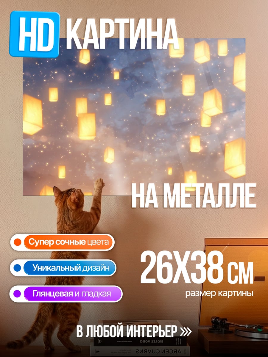 Картина на металле Девушка с фонариками