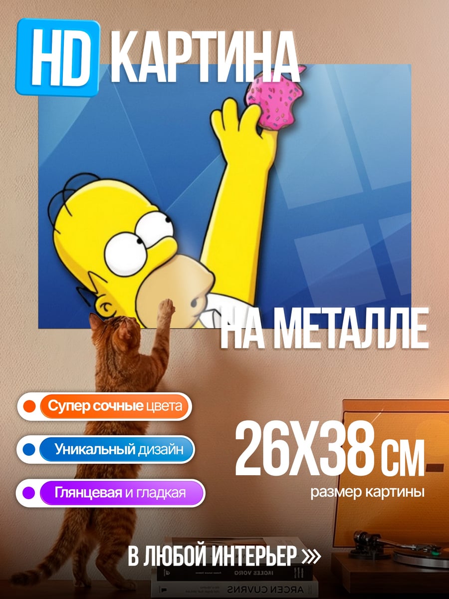 Картина на металле Гомер Симпсон