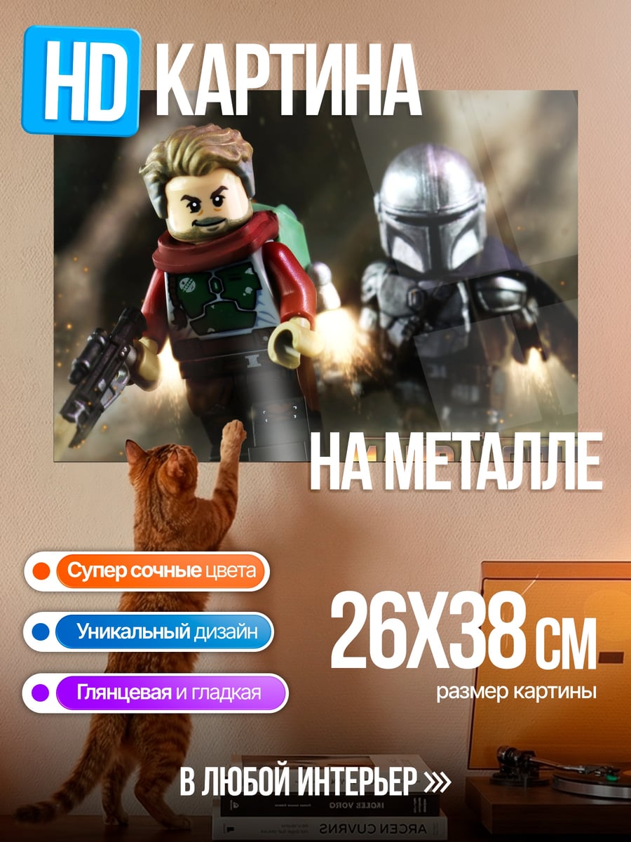 Картина на металле Мандалорец и Грогу
