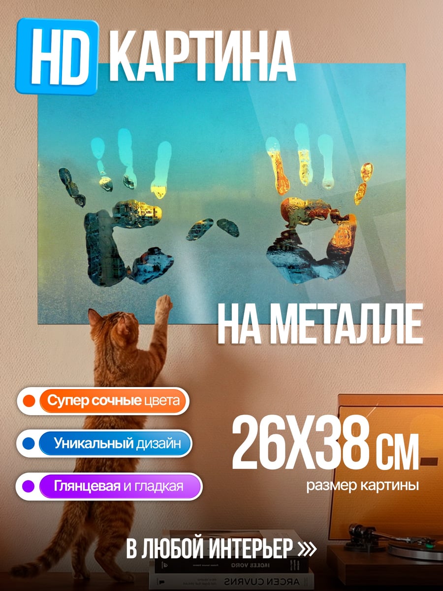 Картина на металле цветные отпечатки рук
