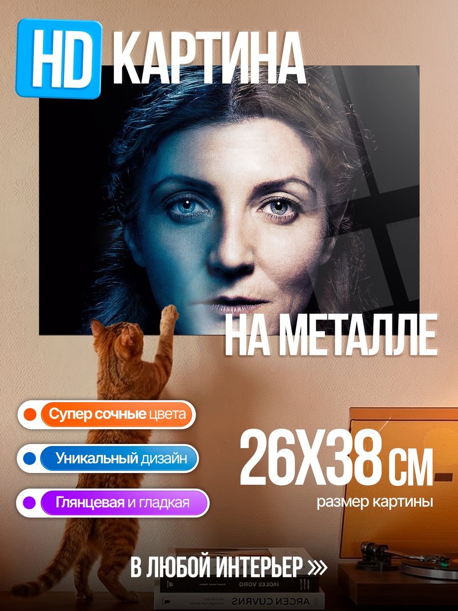 Картина на металле женщина с двумя лицами