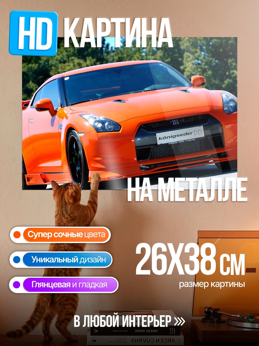 Картина на металле оранжевый спорткар