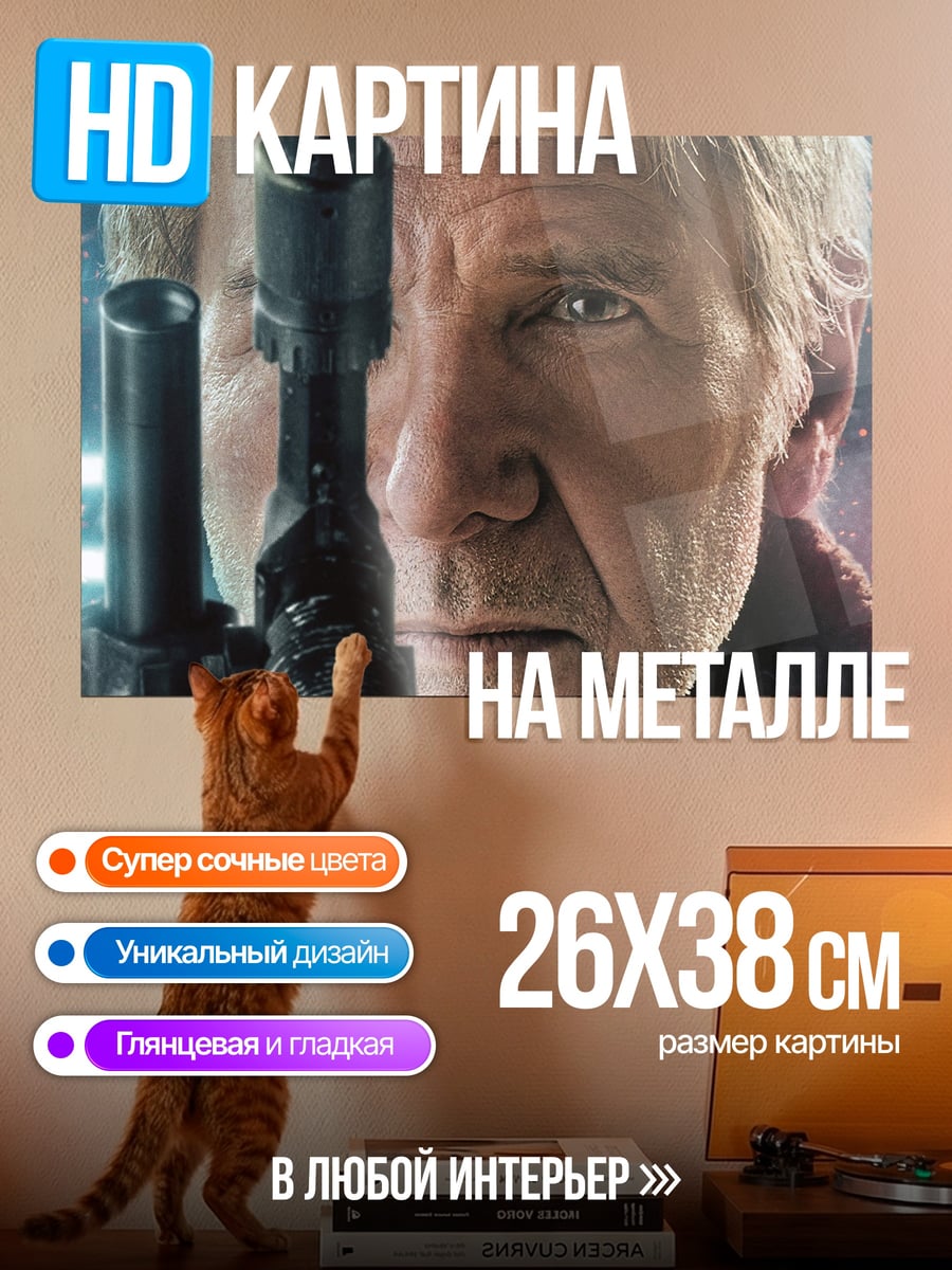 Картина на металле Хан Соло бластер