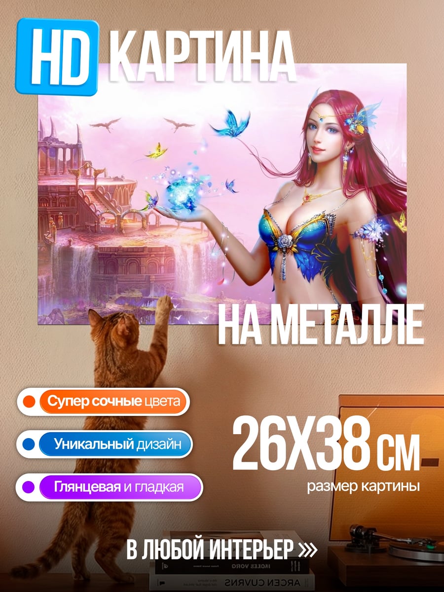 Картина на металле волшебница с бабочками