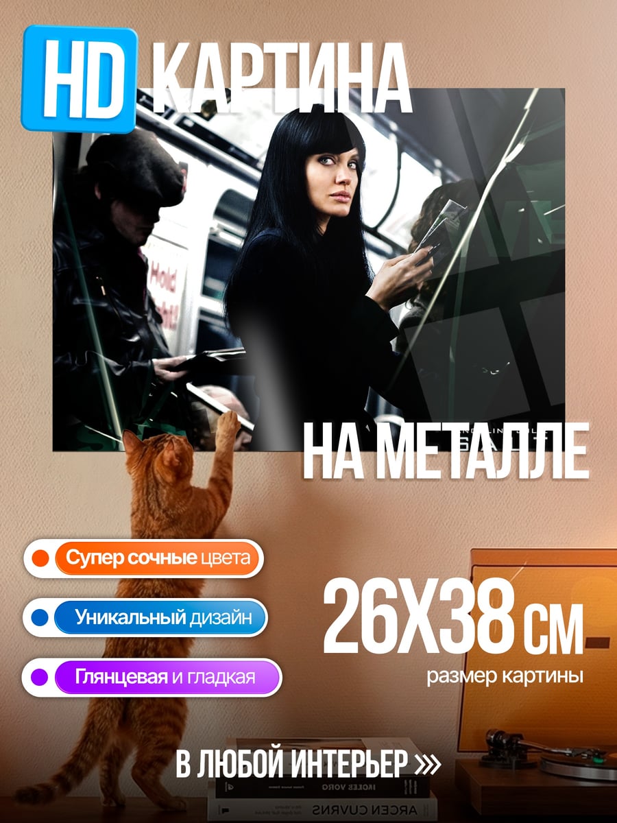 Картина на металле Агент Солт