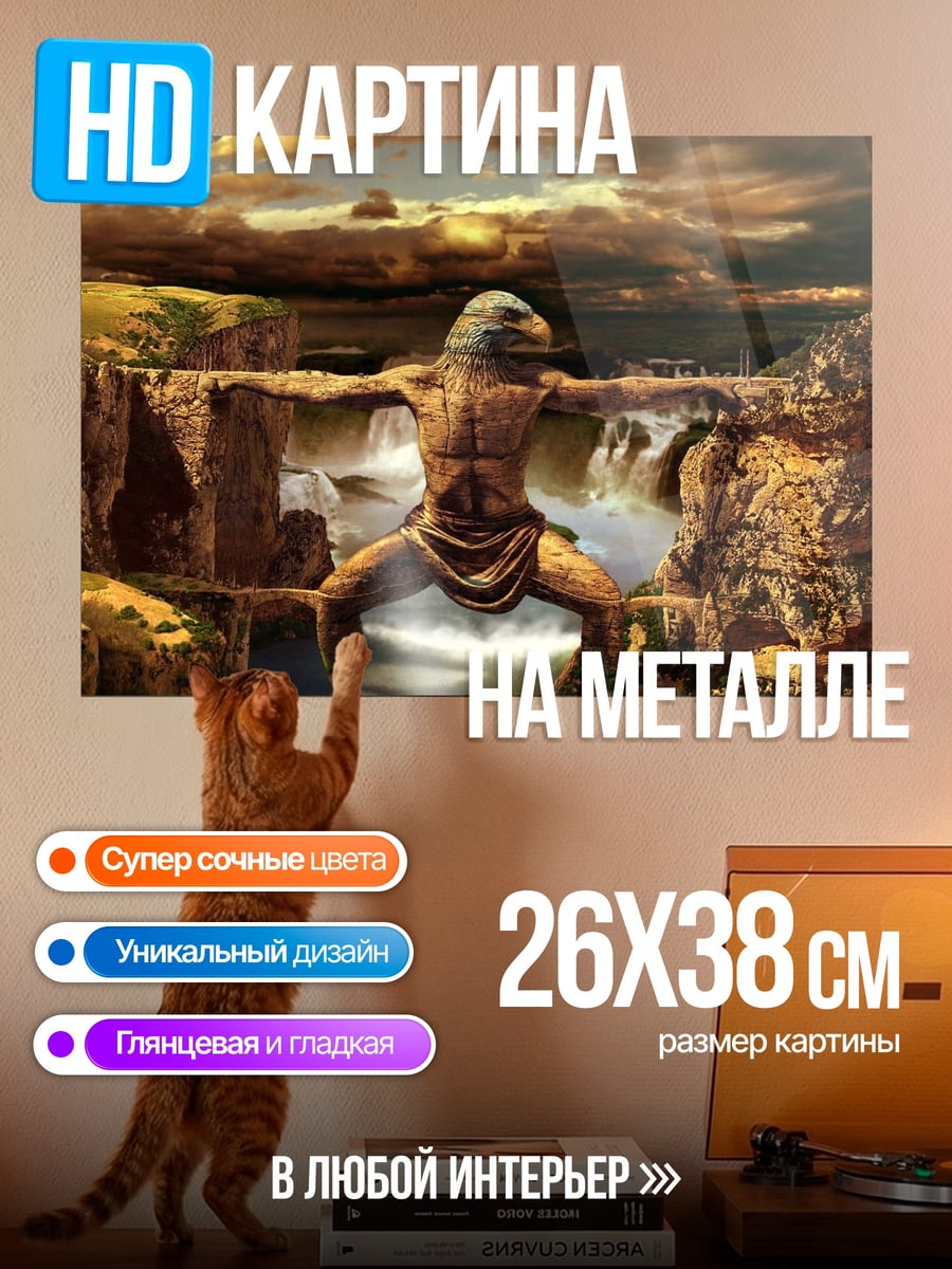Картина на металле Атлант держит мир