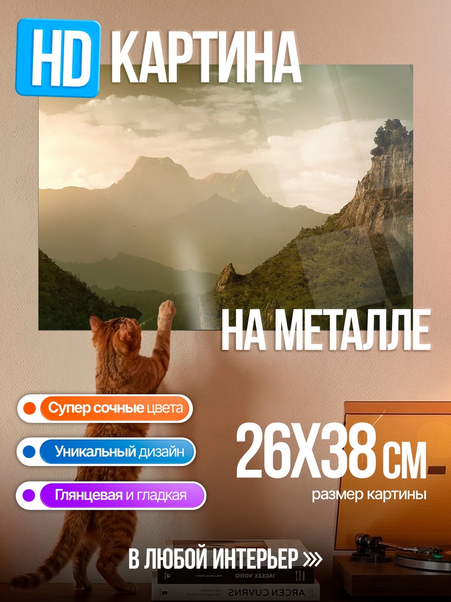 Картина на металле Горный пейзаж