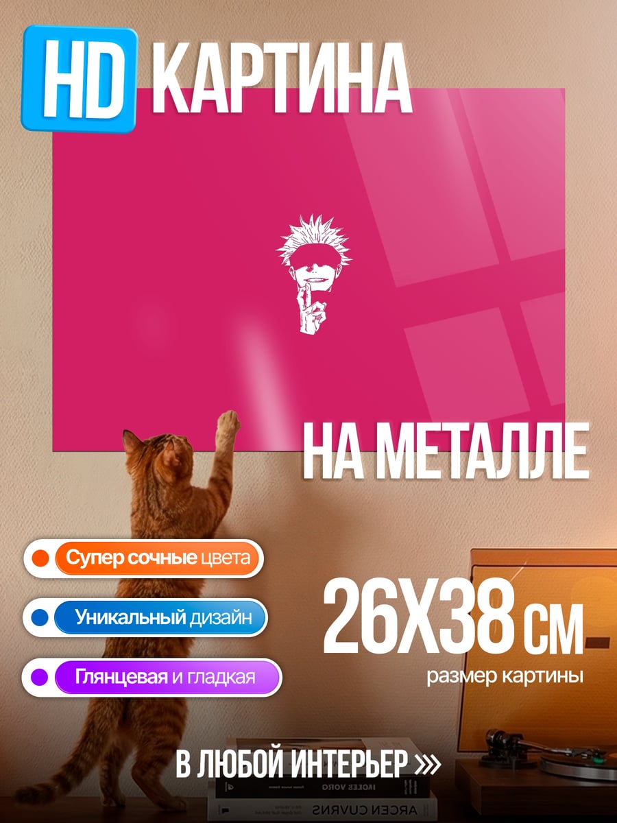 Картина на металле Аниме символ