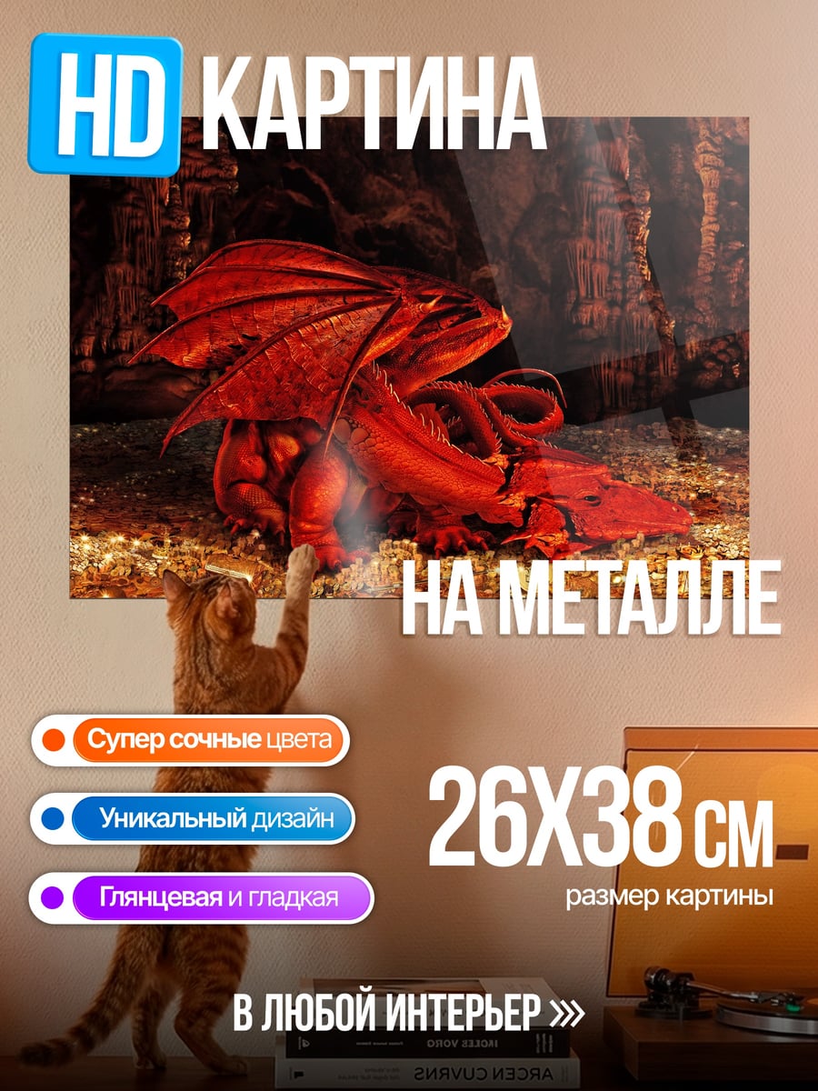 Картина на металле Красный дракон сокровища
