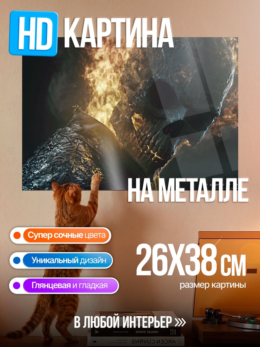 Картина на металле Призрачный гонщик