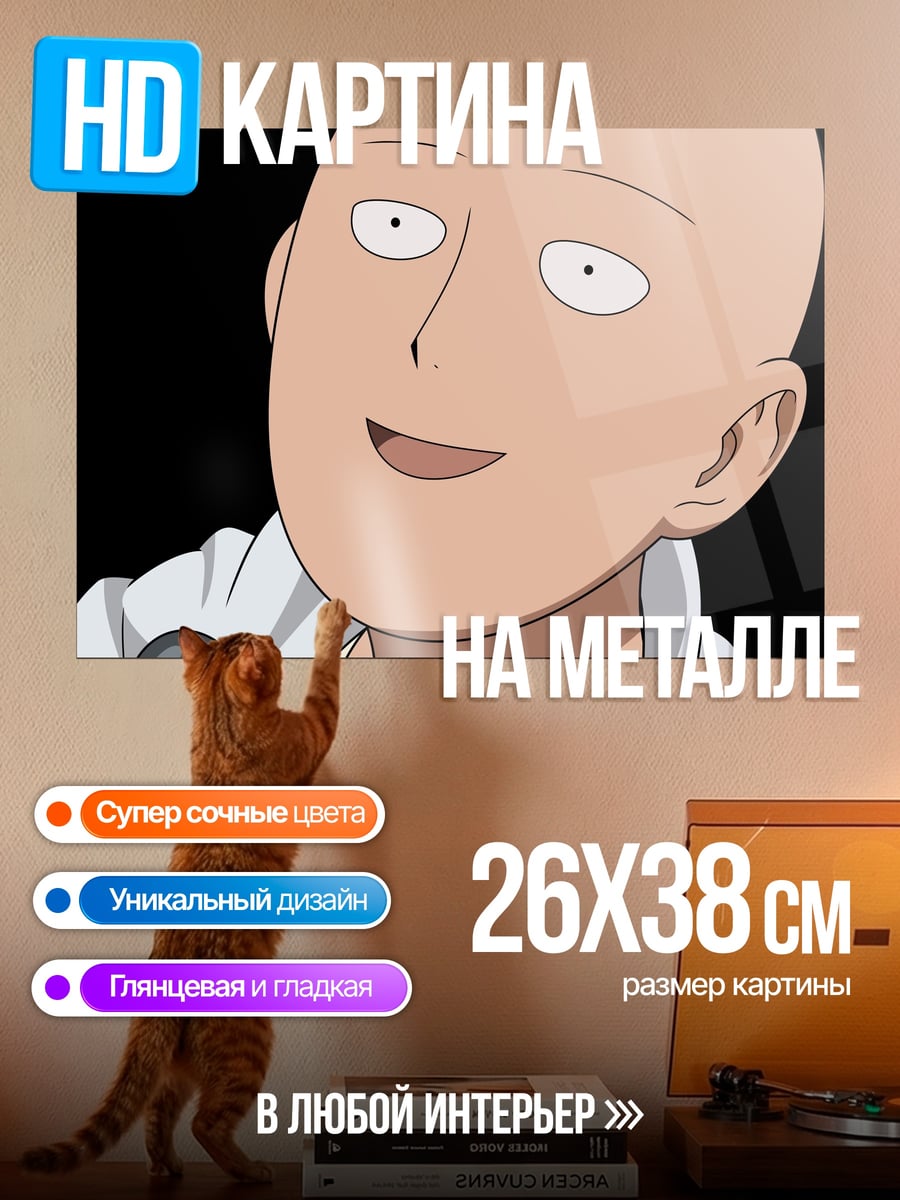 Картина на металле Сайтама
