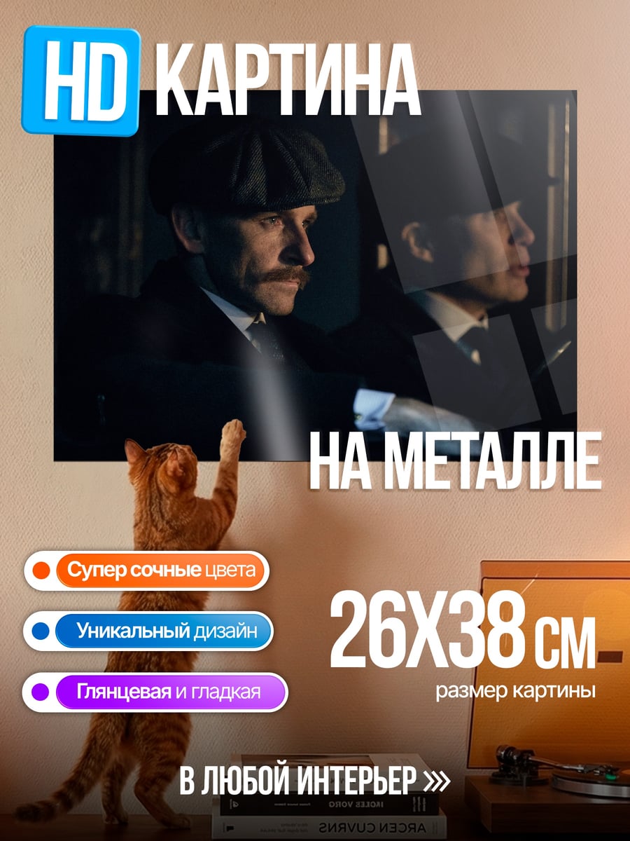 Картина на металле Джентльмены в авто