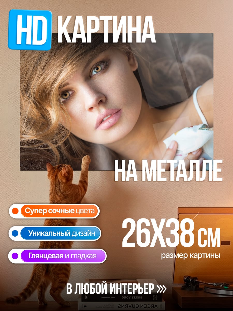 Картина на металле Портрет девушки