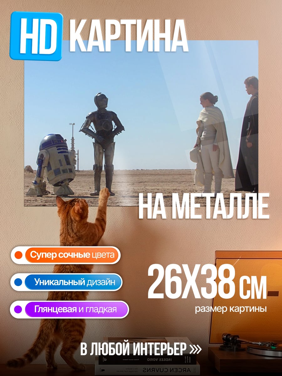 Картина на металле Звездные войны