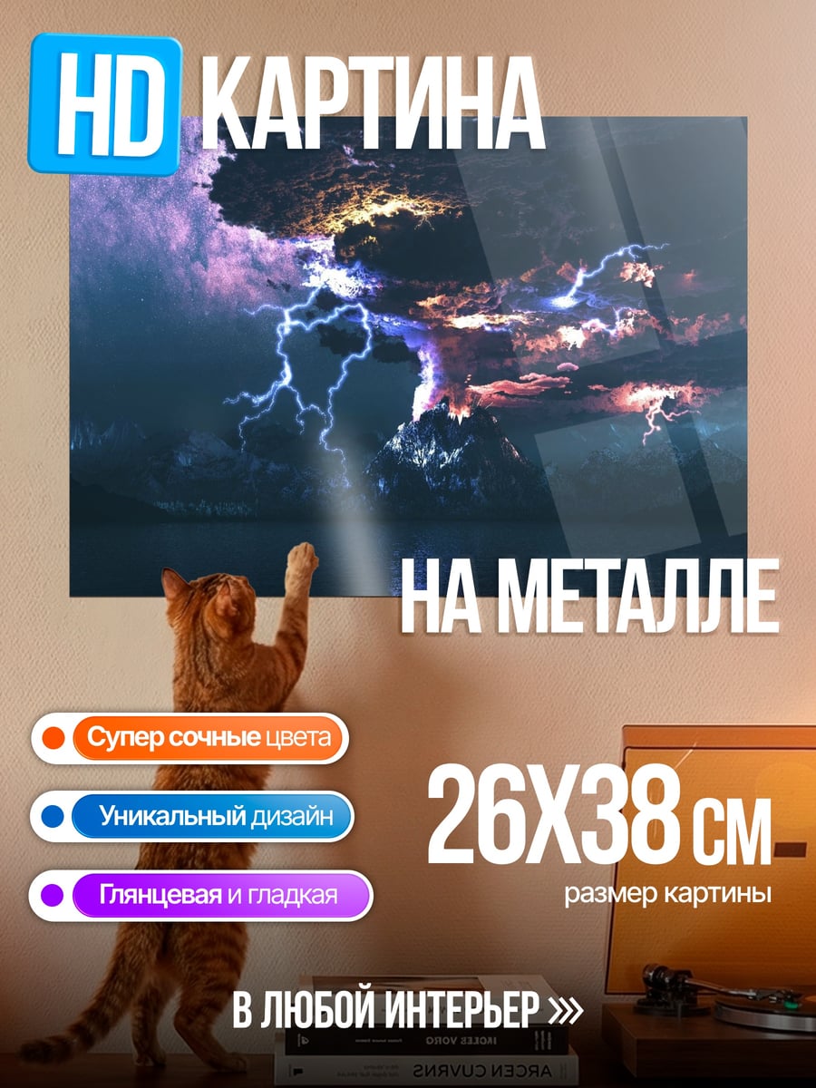 Картина на металле Гроза над водой