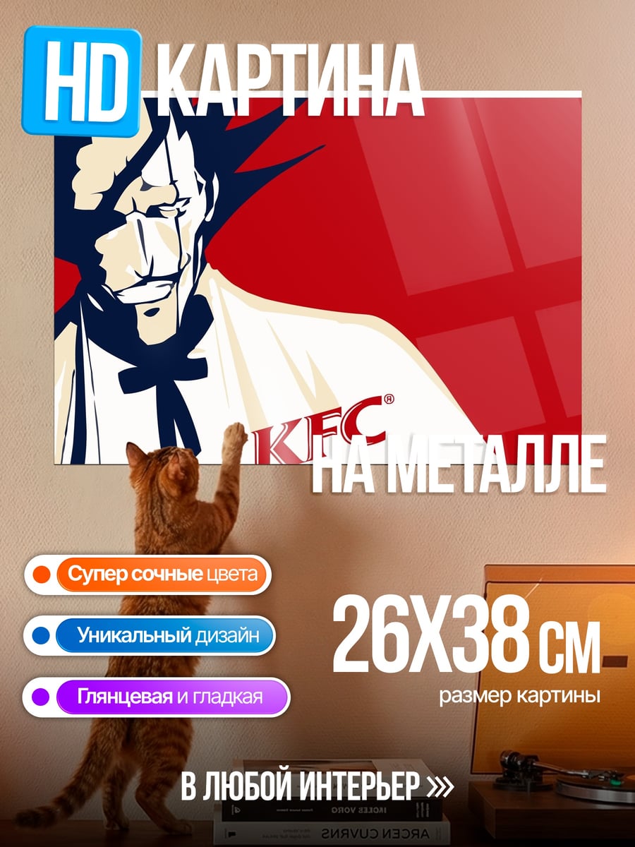 Картина на металле Полковник Сандерс KFC