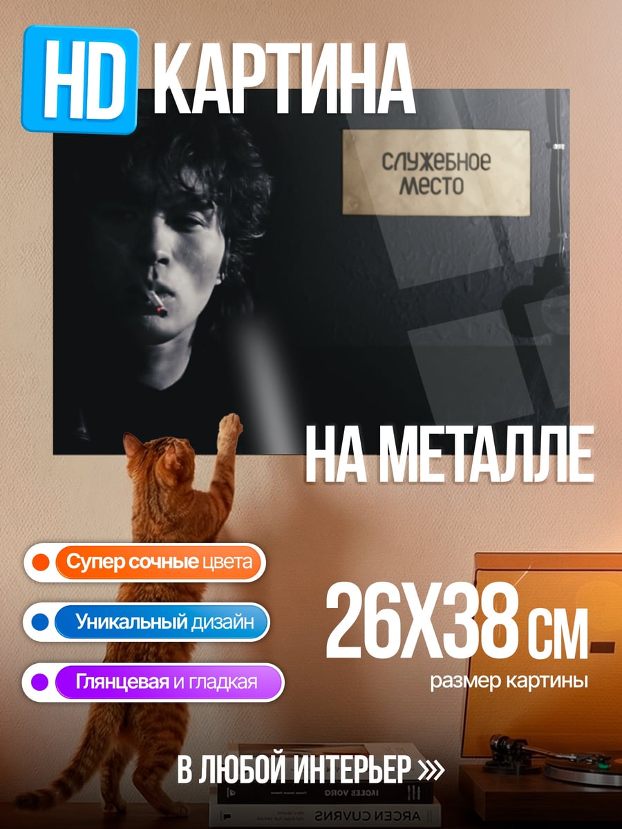 Картина на металле Служебное место