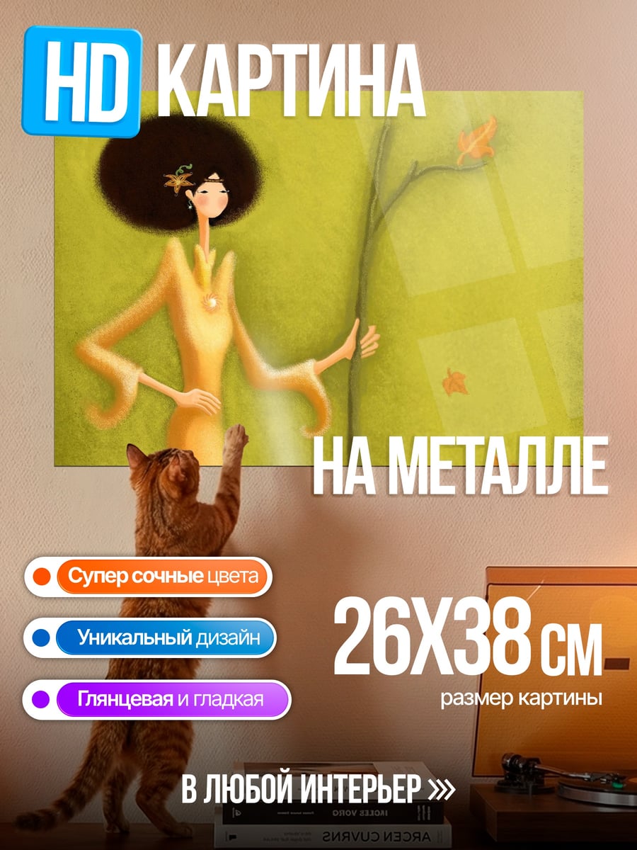 Картина на металле Девушка с афро и посохом