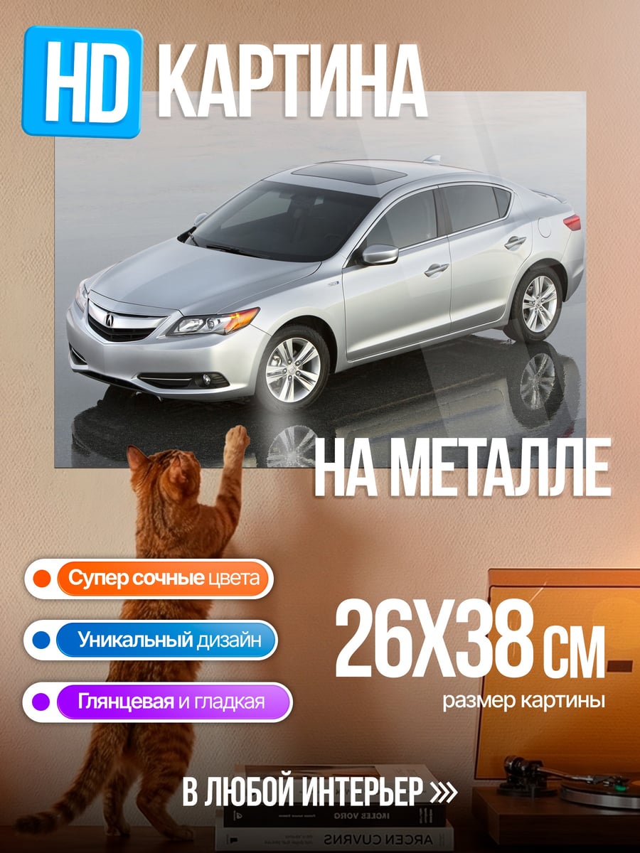 Картина на металле Серебристый седан