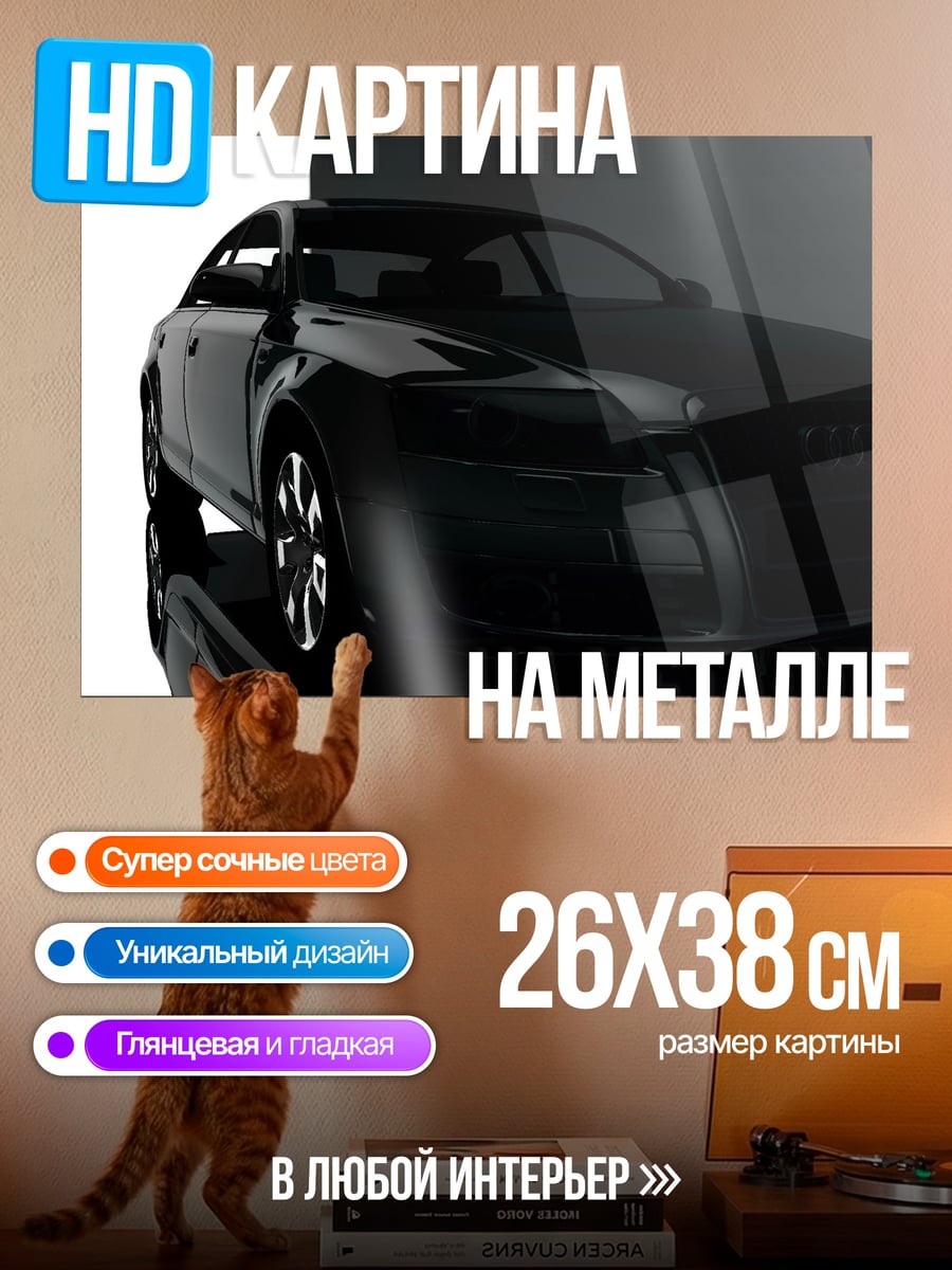 Картина на металле Черный автомобиль