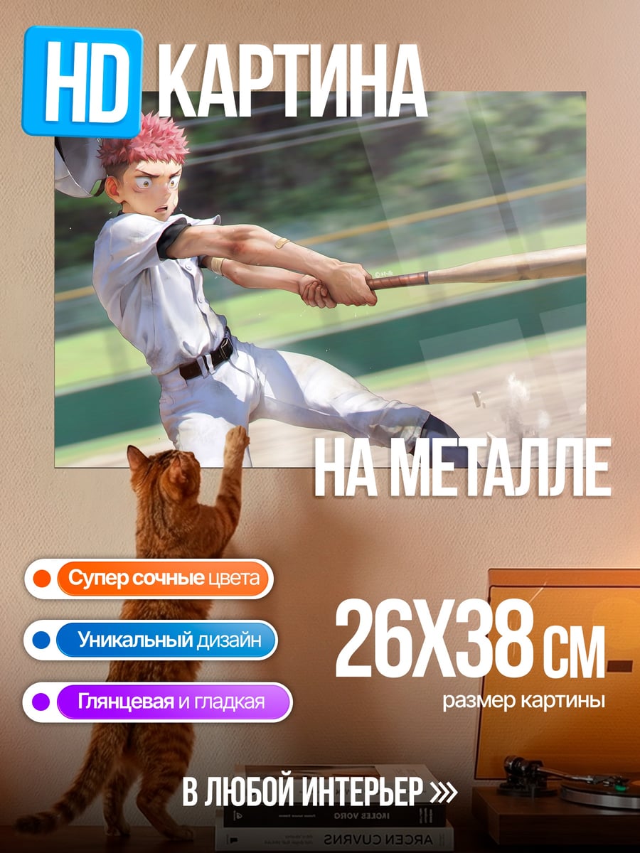 Картина на металле Бейсболист в ударе