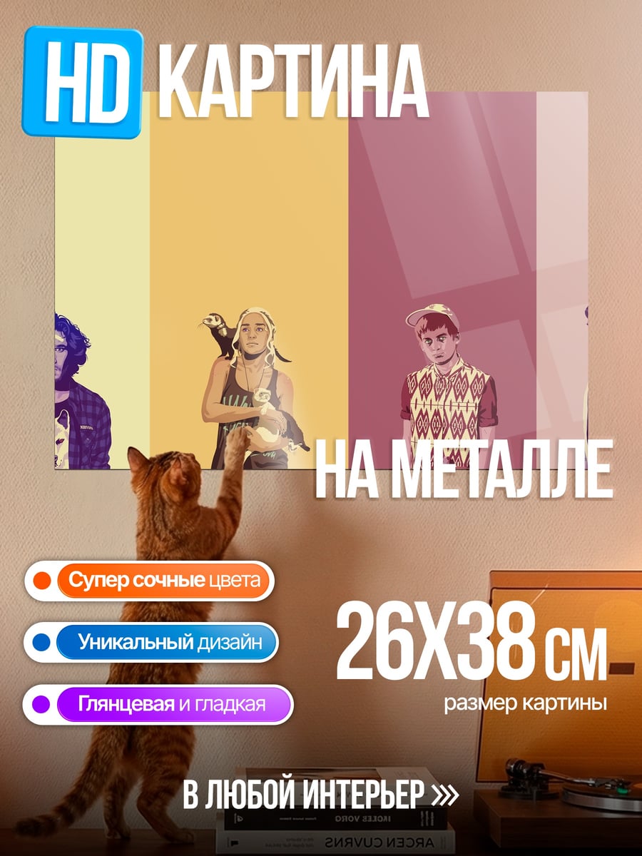 Картина на металле Четыре персонажа