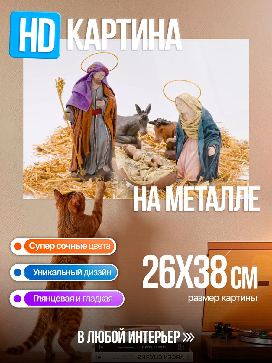 Картина на металле Рождественская сцена