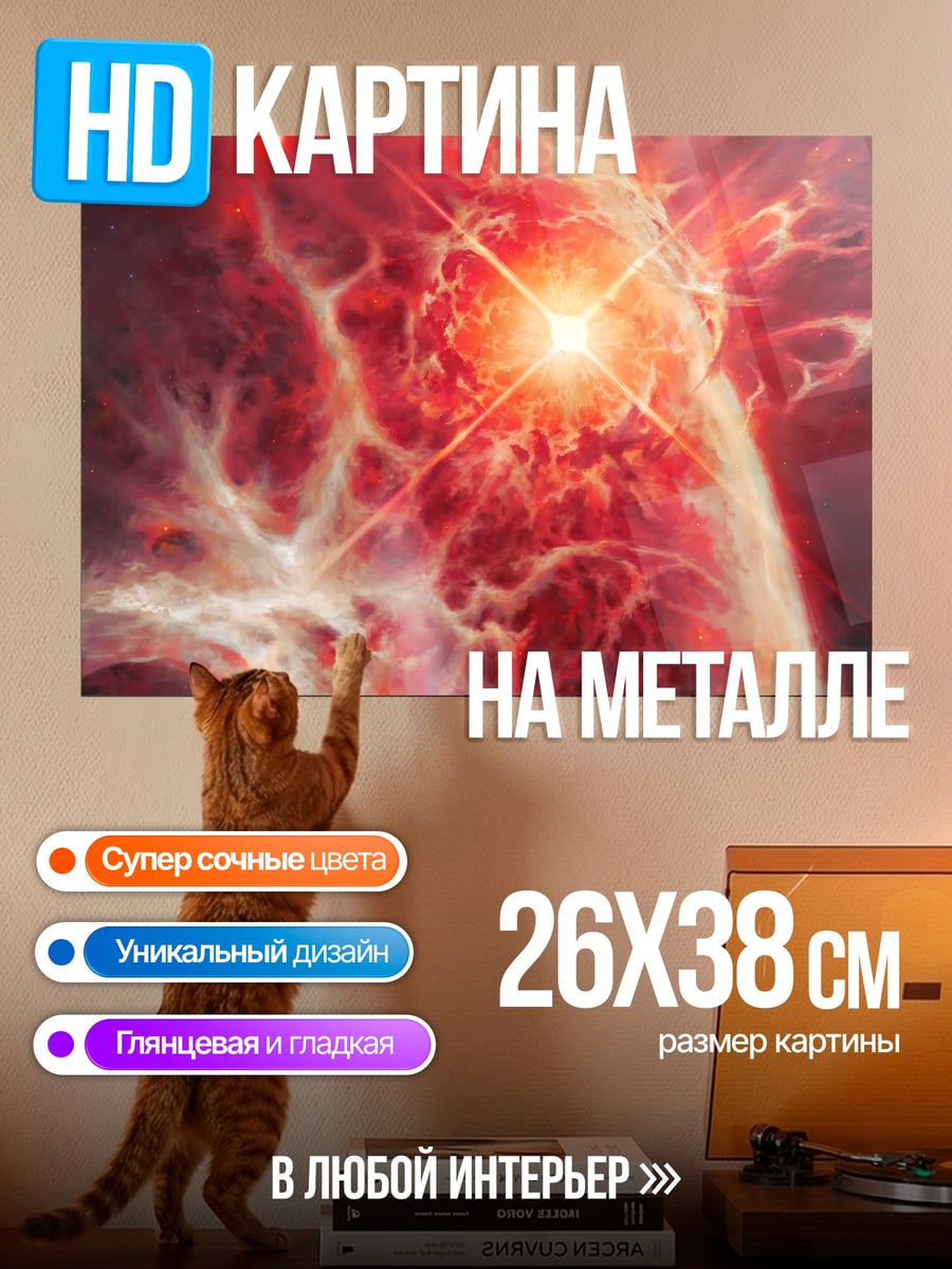 Картина на металле Космическая туманность